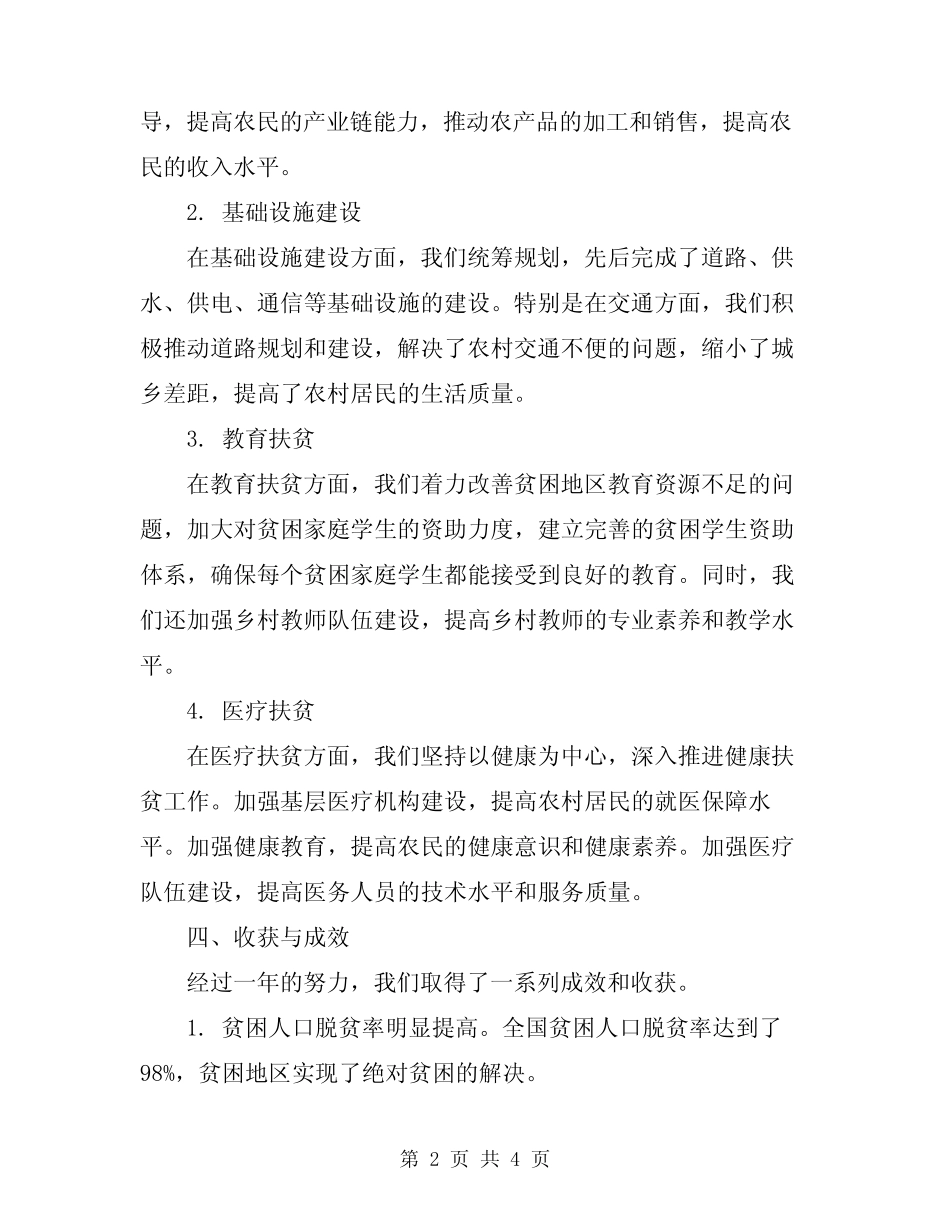 2024年驻村扶贫建整工作总结_第2页