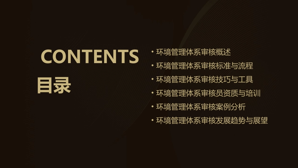 环境管理体系审核训练教材课件_第2页