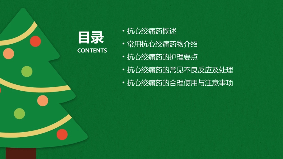 《药物应用》之抗心绞痛药护理课件_第2页