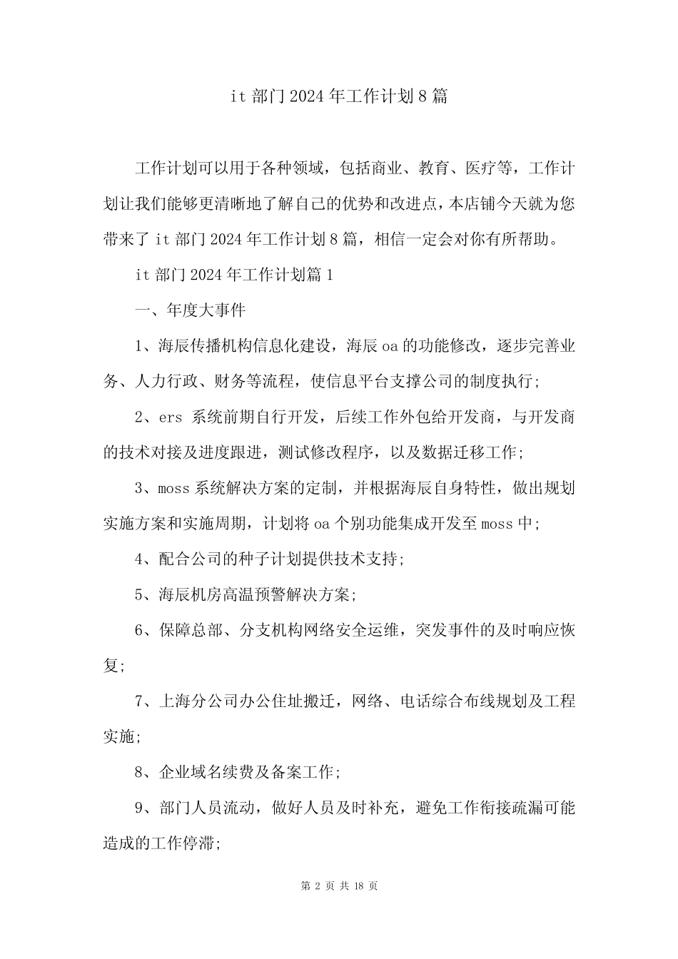 it部门2024年工作计划8_第2页