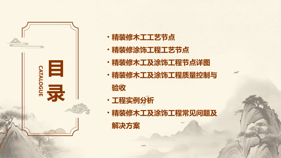 精装修木工及涂饰工程工艺节点做法图集教学课件_第2页