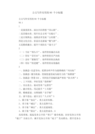 公文写作实用的80个小标题 