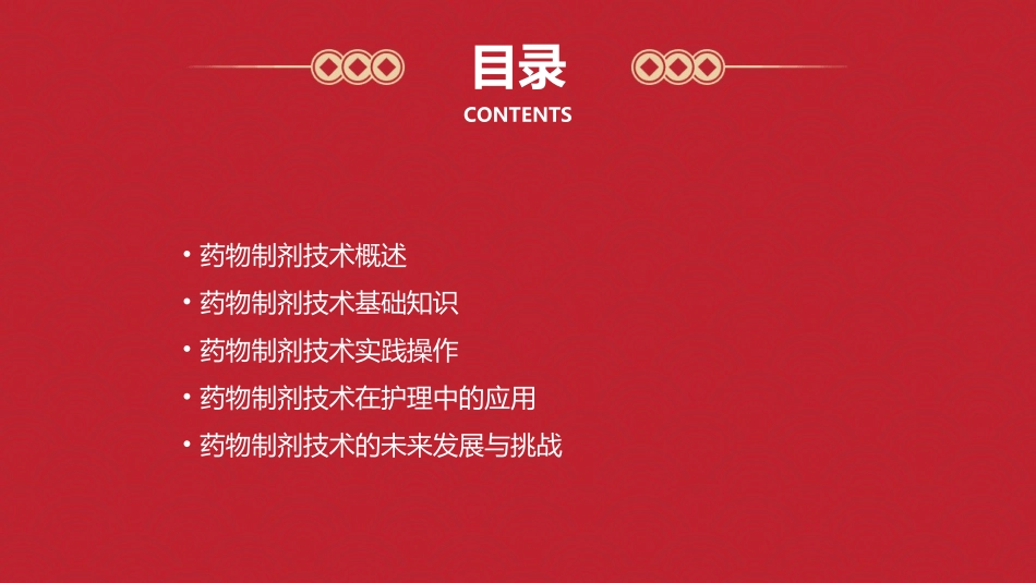 中职药物制剂技术护理课件_第2页
