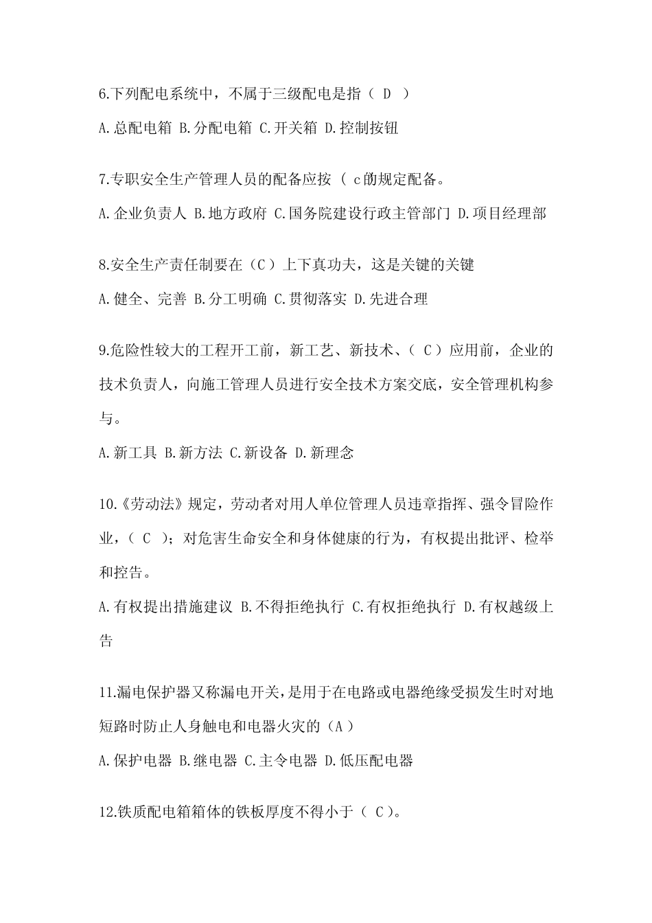 2024山西省安全员《B证》考试模拟题及答案 _第2页