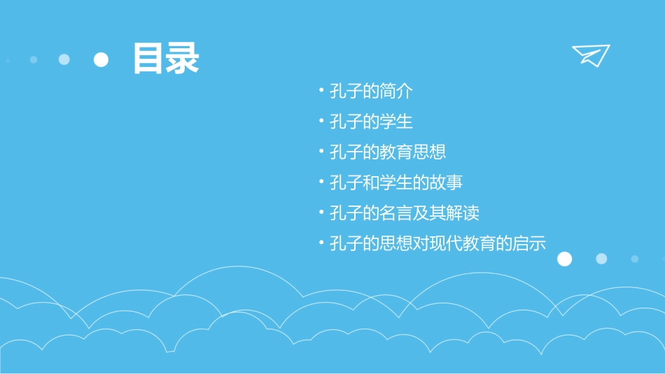 孔子和学生通用课件_第2页