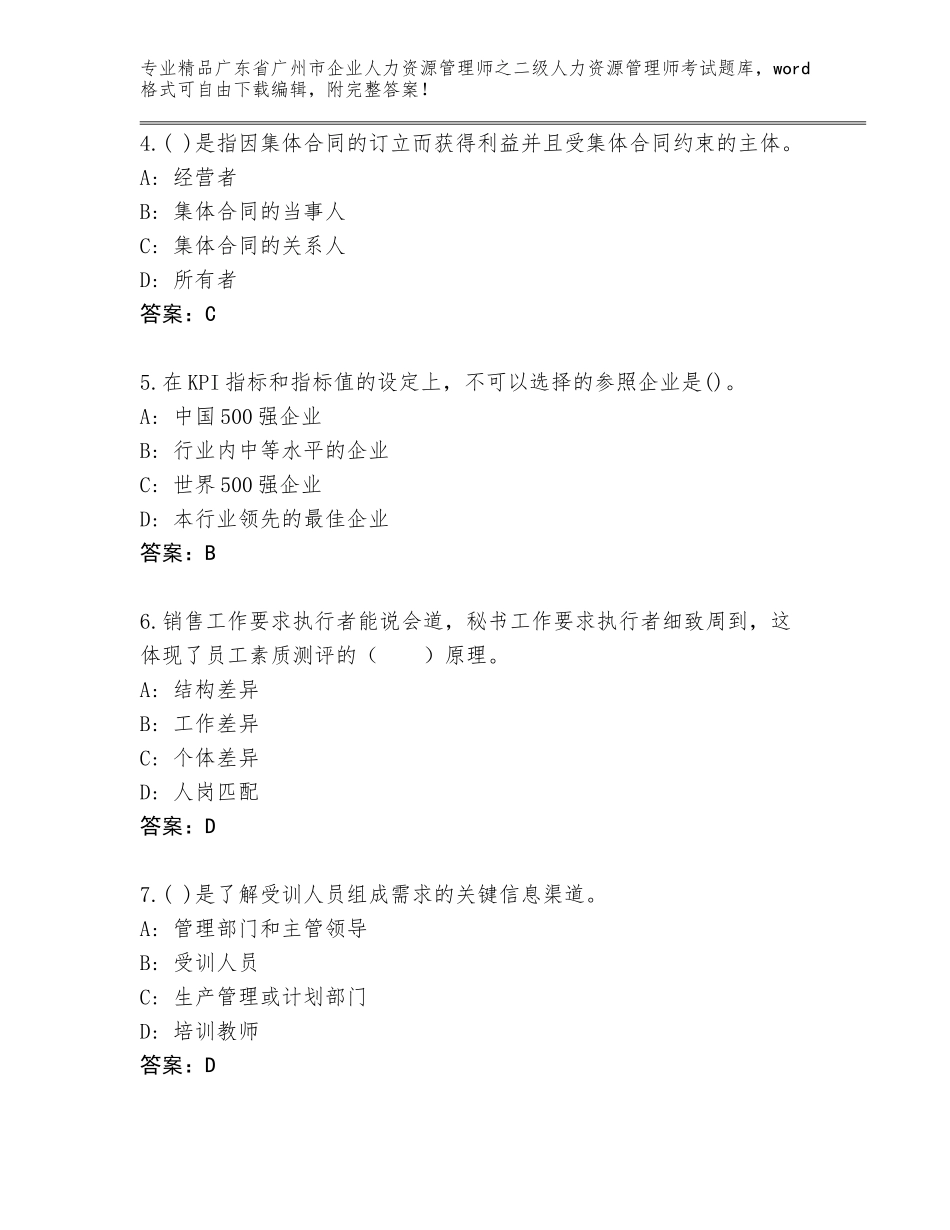 广东省广州市企业人力资源管理师之二级人力资源管理师考试真题精品（名校卷）_第2页