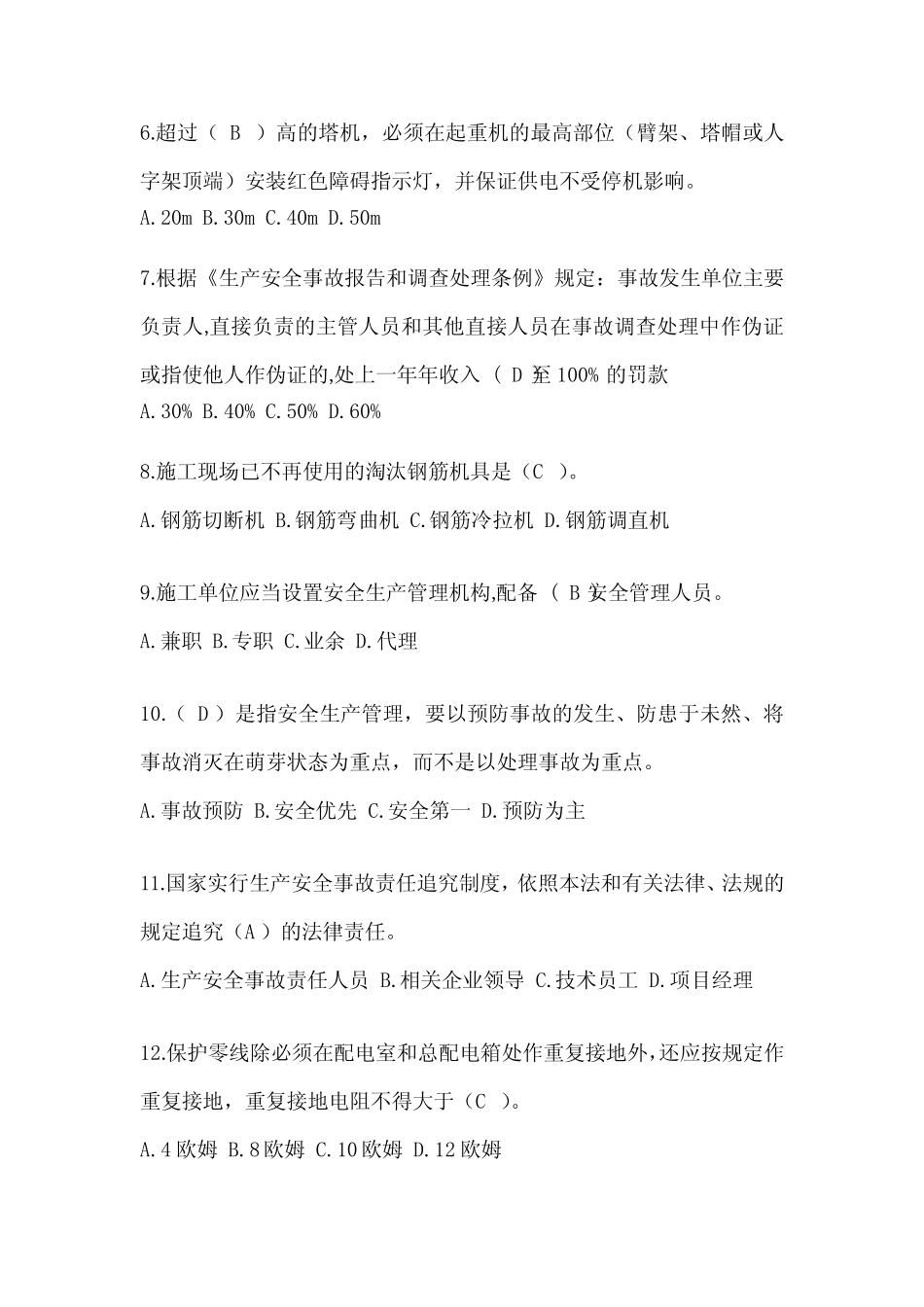 2024年建筑安全员-B证考试题库及答案 _第2页