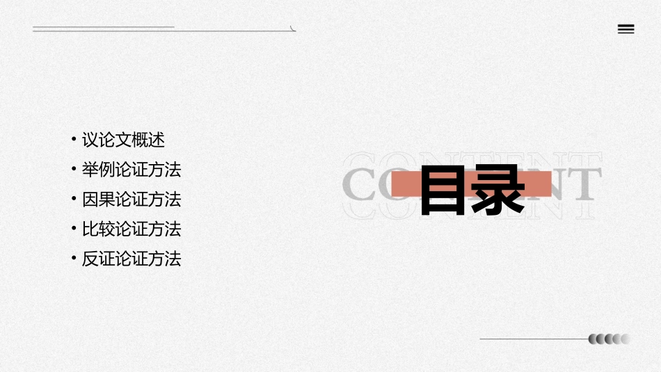 公开课议论文论证方法及其作用课件_第2页