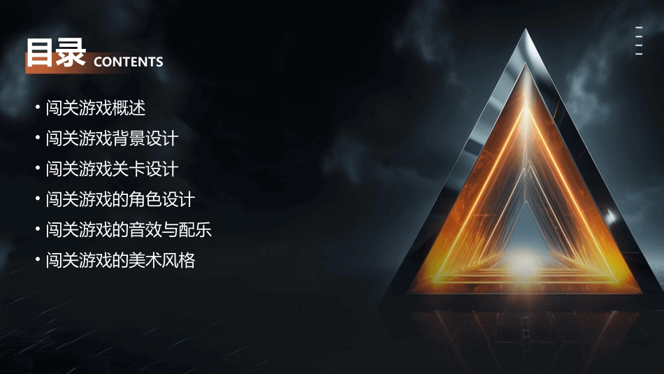 闯关游戏背景课件_第2页