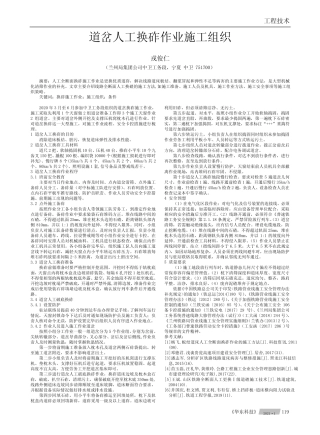 道岔人工换砟作业施工组织 