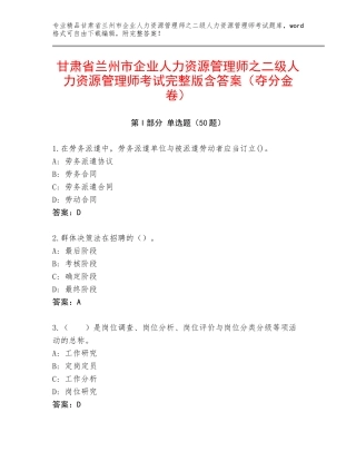 甘肃省兰州市企业人力资源管理师之二级人力资源管理师考试完整版含答案（夺分金卷）
