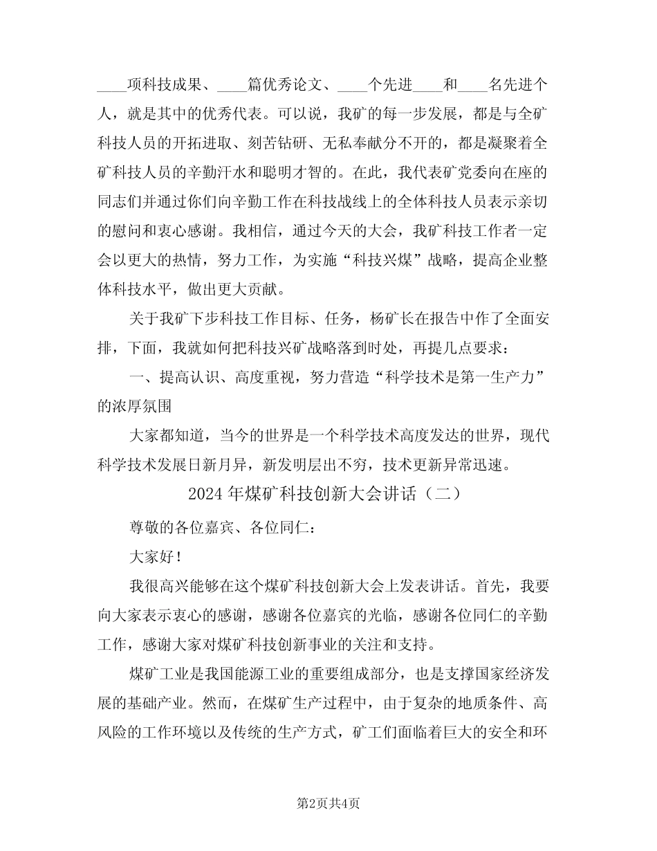 2024年煤矿科技创新大会讲话(二) _第2页