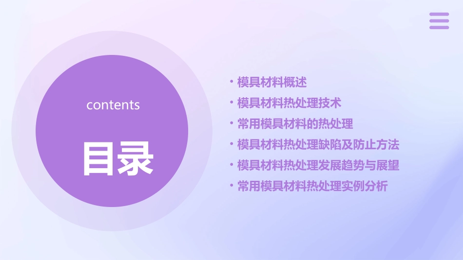 常用模具材料热处理讲义课件_第2页