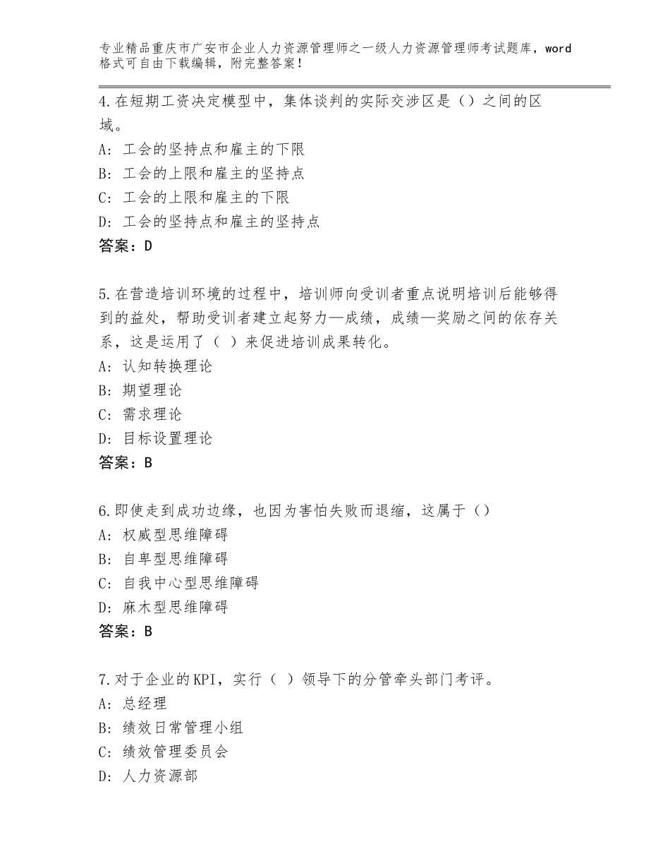 2024年重庆市广安市企业人力资源管理师之一级人力资源管理师考试通关秘籍题库完整_第2页
