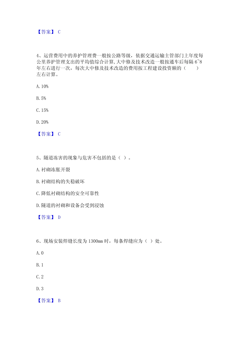 2024年监理工程师之交通工程目标控制考试题库 _第2页