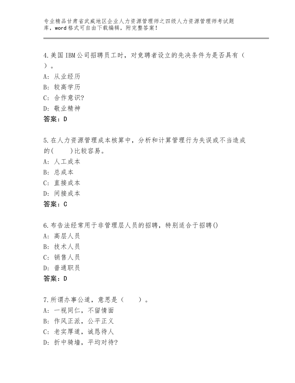 甘肃省武威地区企业人力资源管理师之四级人力资源管理师考试完整版附答案（考试直接用）_第2页
