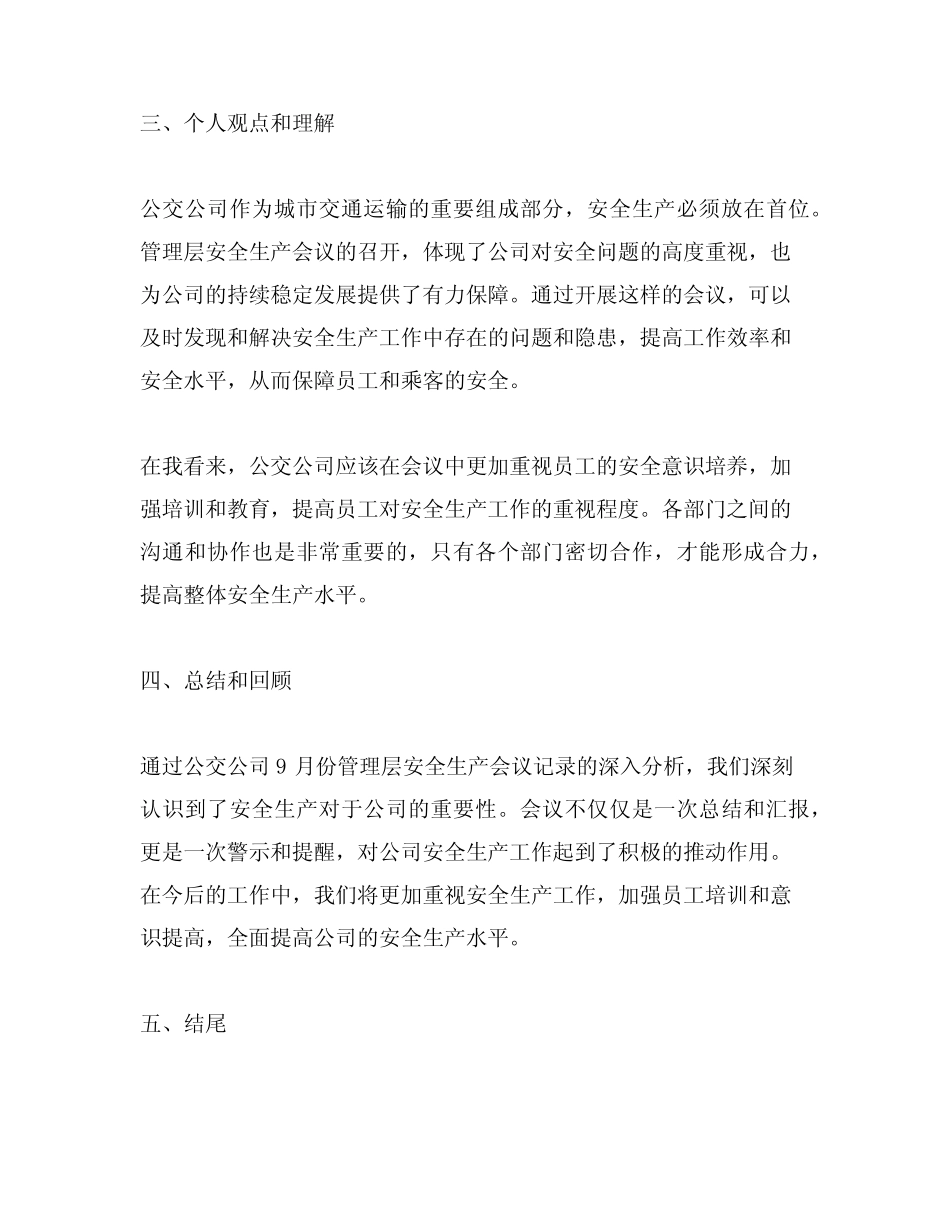 公交公司9月份管理层安全生产会议记录 _第2页