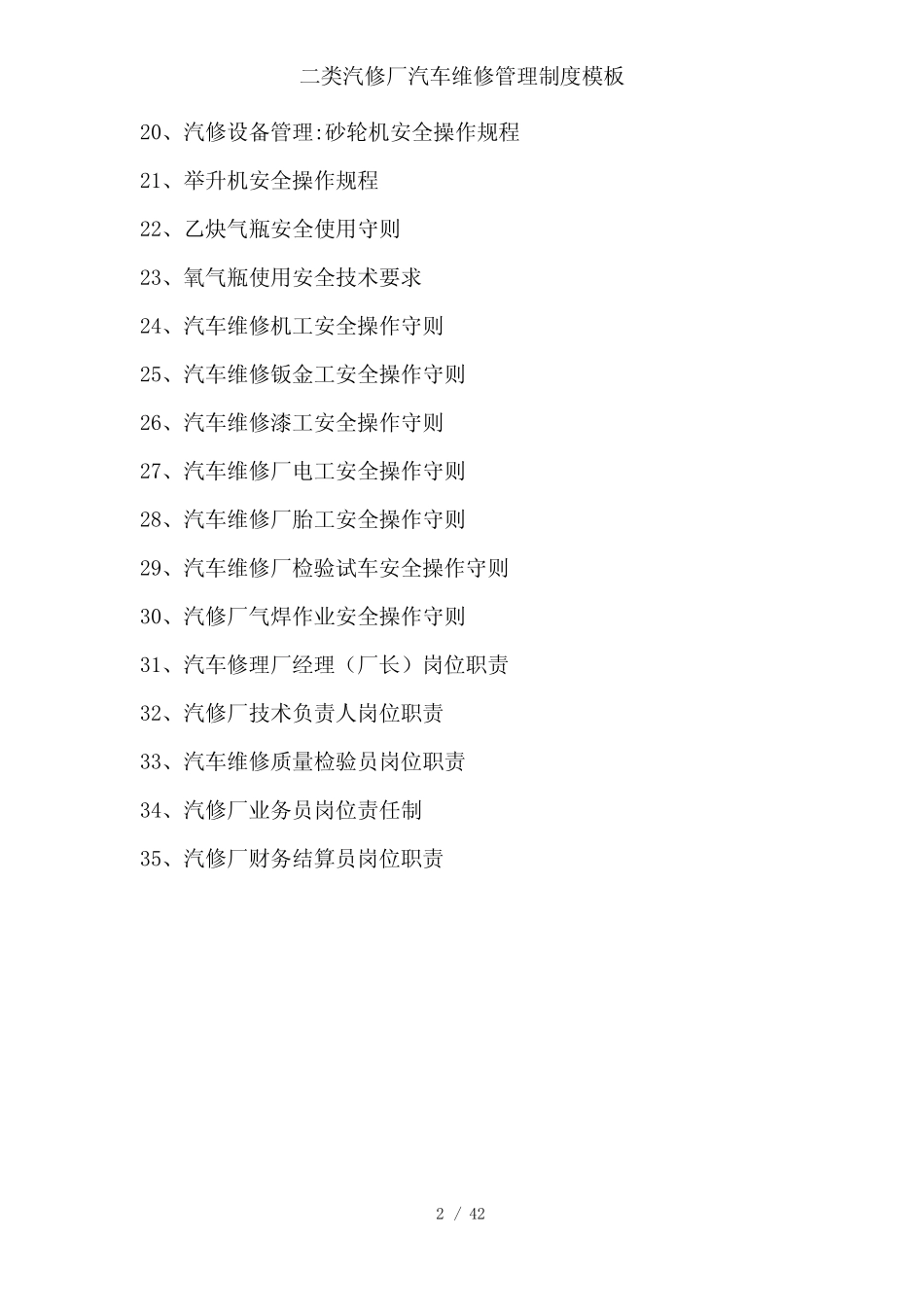 二类汽修厂汽车维修管理制度模板 _第2页