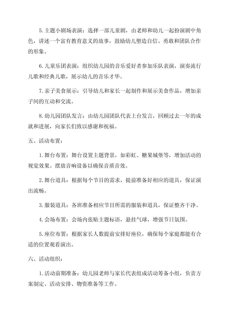 2024幼儿园庆六一文艺汇演活动方案 _第2页
