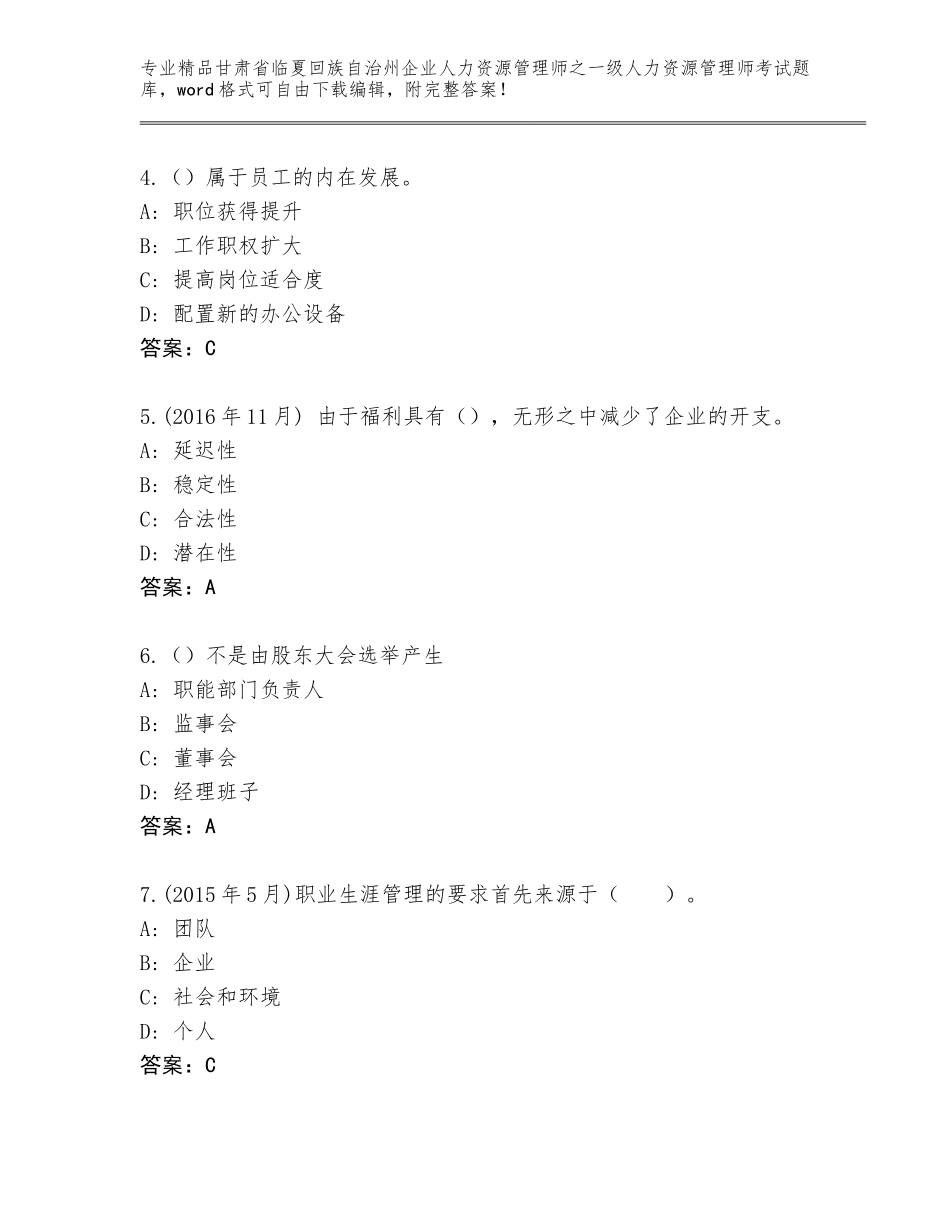 甘肃省临夏回族自治州企业人力资源管理师之一级人力资源管理师考试（B卷）_第2页