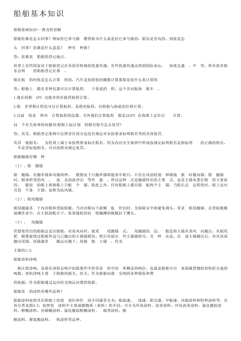 船舶基本知识 _第1页