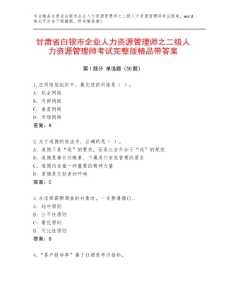 甘肃省白银市企业人力资源管理师之二级人力资源管理师考试完整版精品带答案