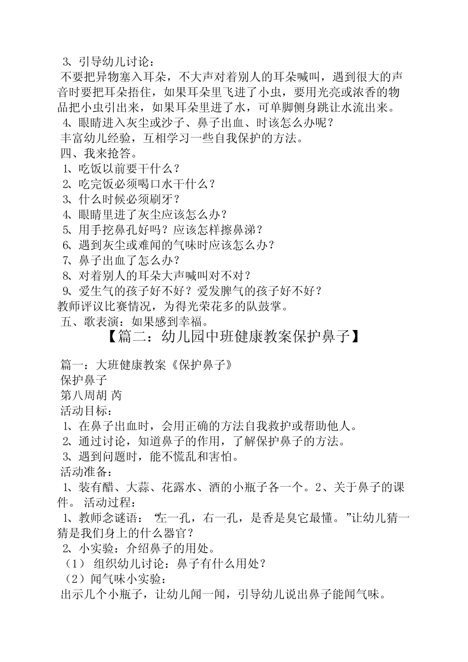 大班健康鼻子教案 _第2页