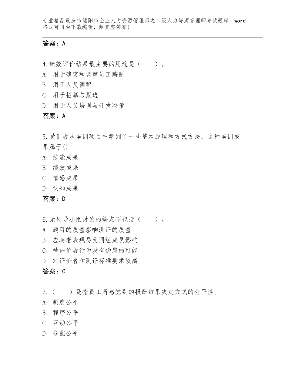2024年重庆市绵阳市企业人力资源管理师之二级人力资源管理师考试内部题库带答案（满分必刷）_第2页