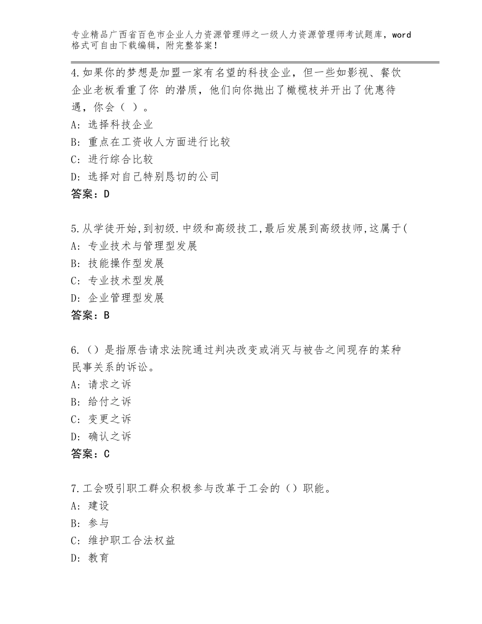广西省百色市企业人力资源管理师之一级人力资源管理师考试完整题库精编_第2页