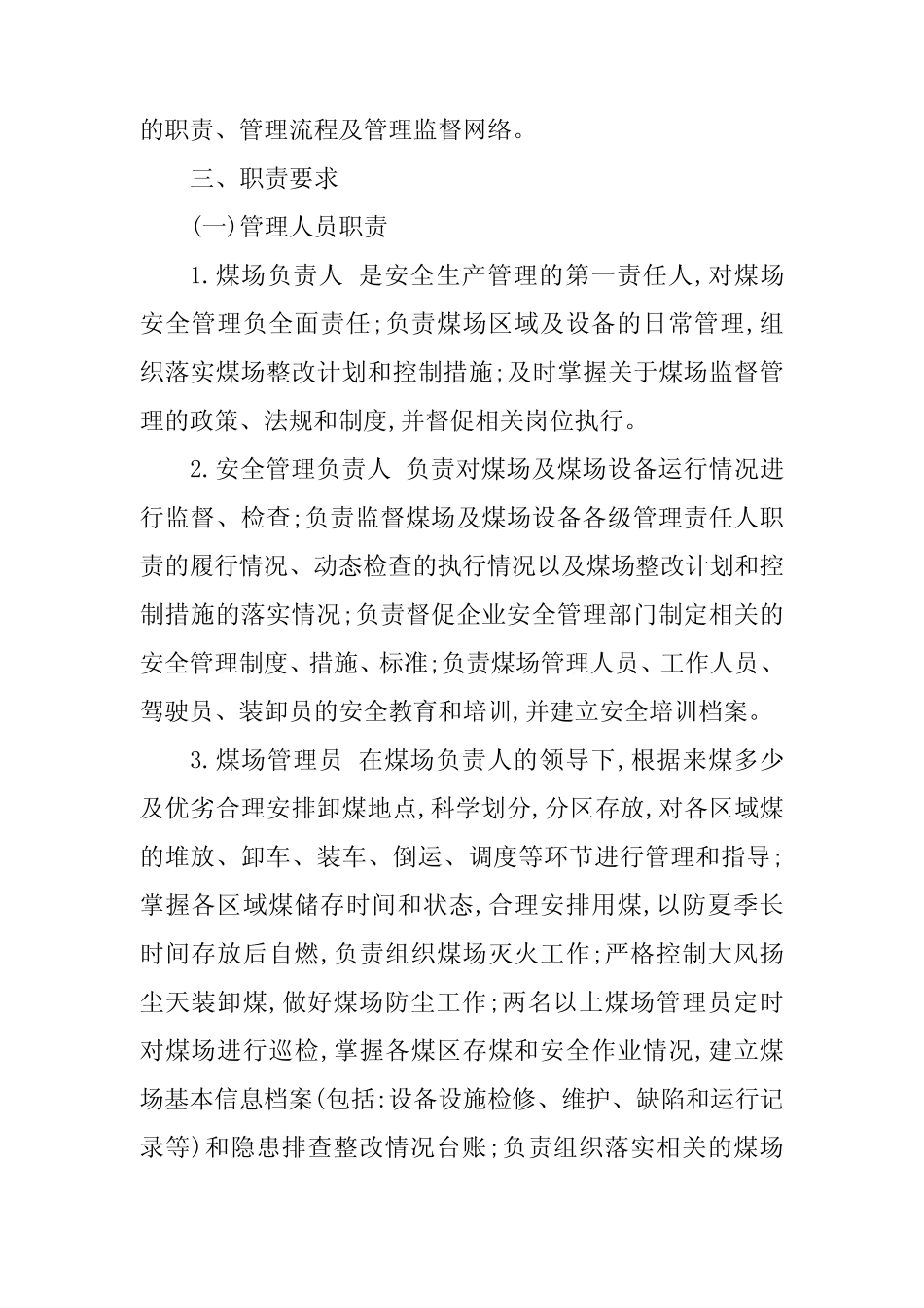 2024年煤场管理制度6 _第2页