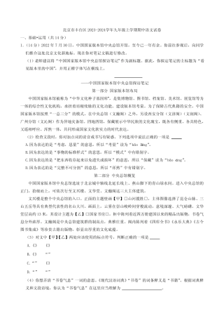 北京市丰台区2023-2024学年九年级上学期期中语文试卷(解析版)完整版722670732