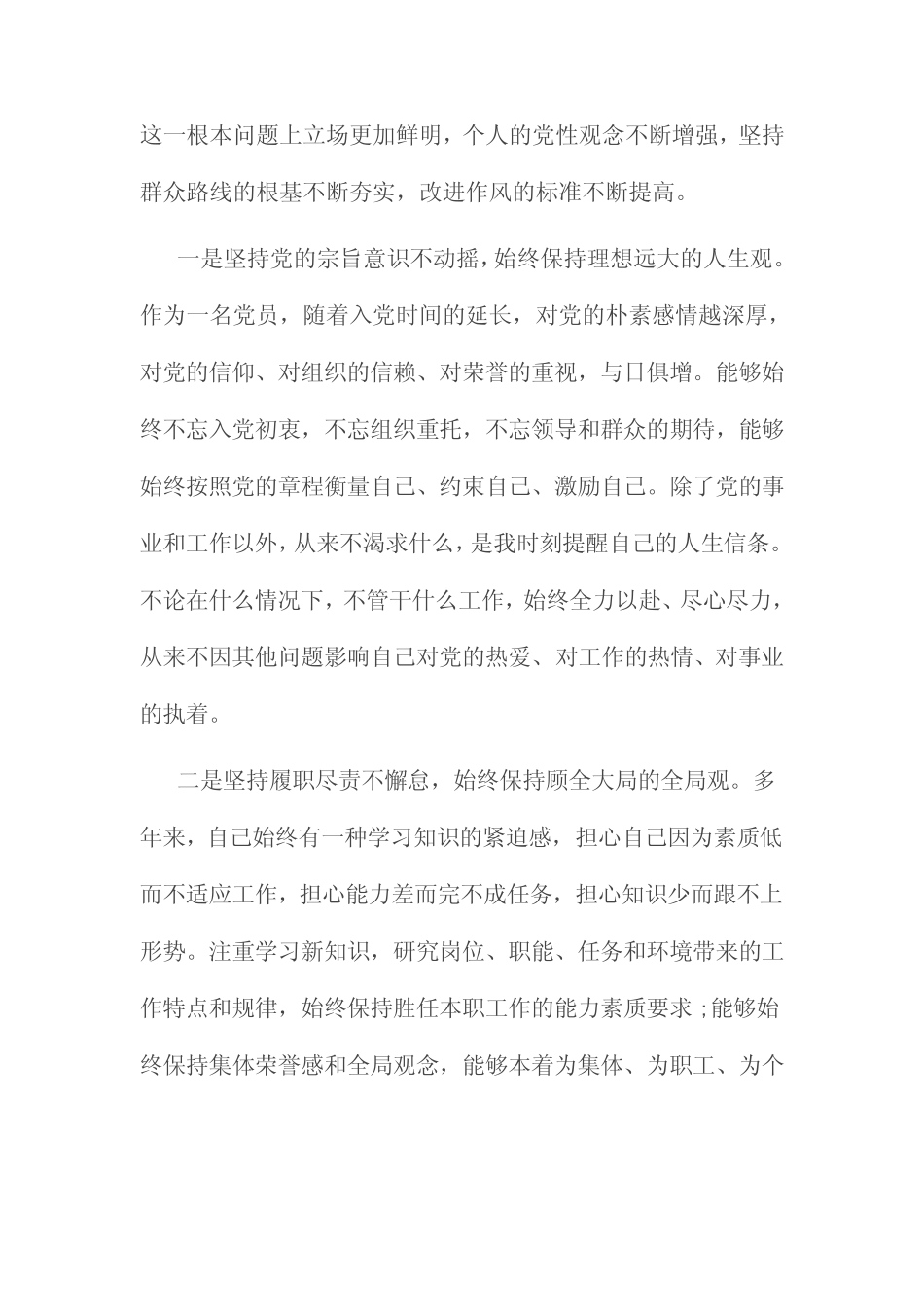 对照四个合格开展批评与自我批评材料三份_第2页
