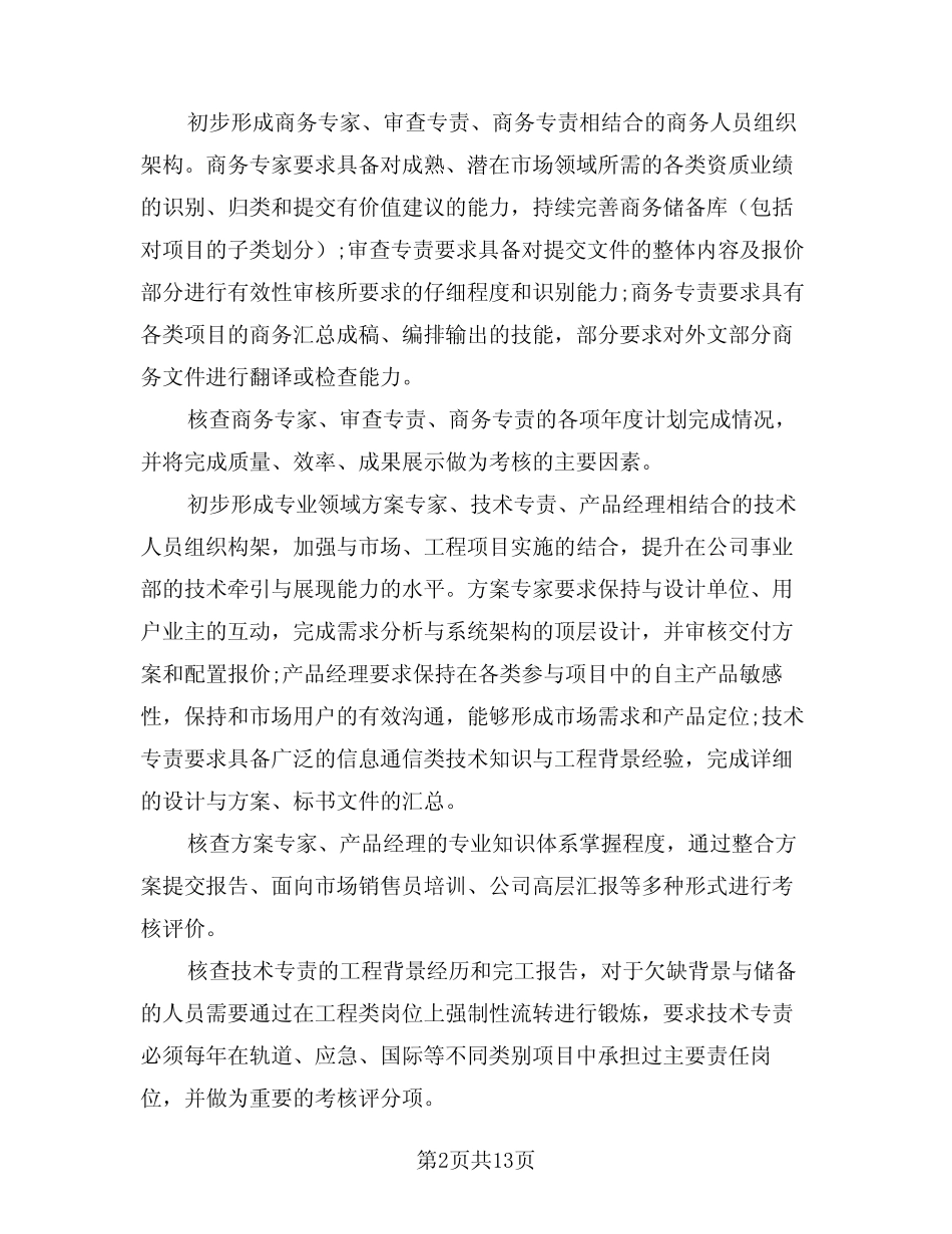 2024年技术部工作计划(5) _第2页