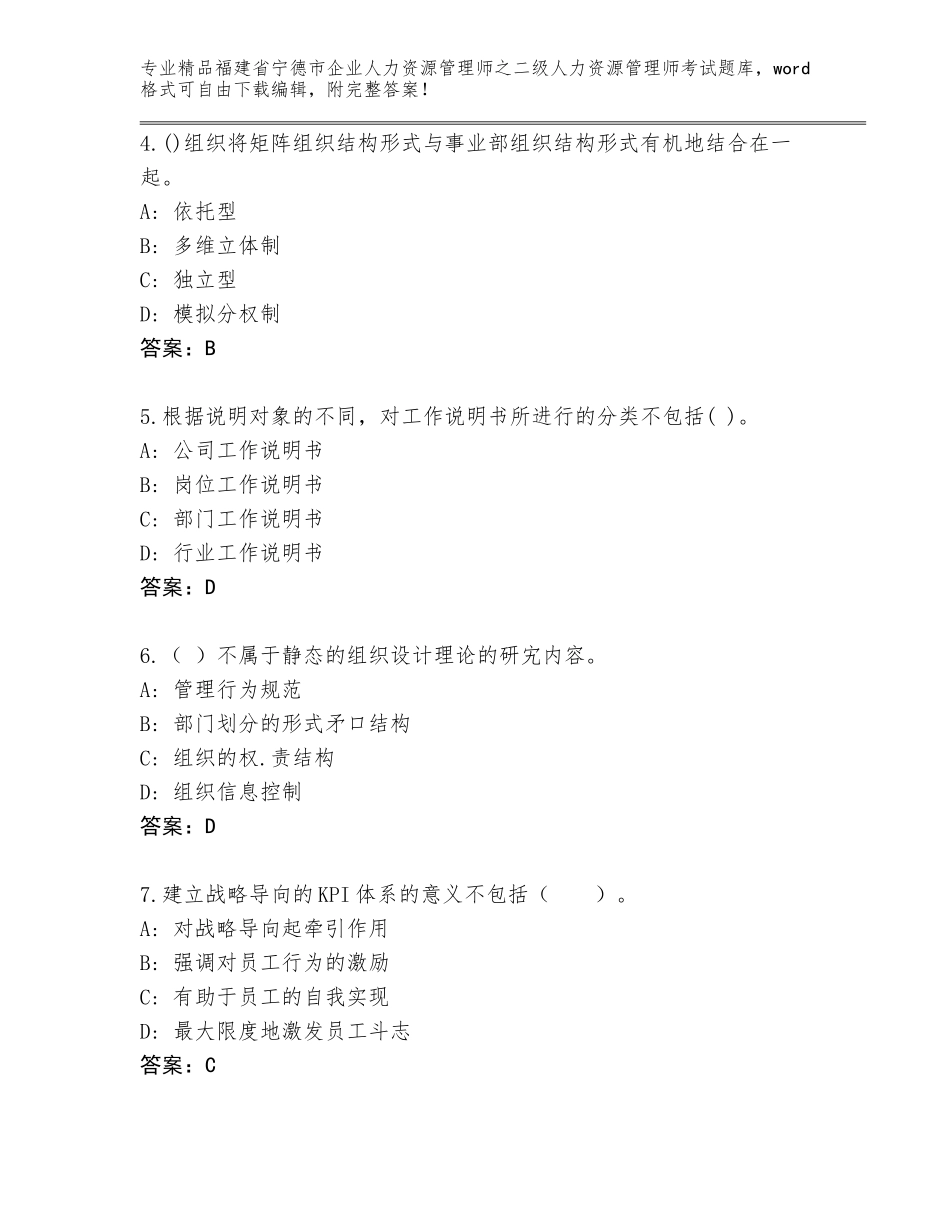 福建省宁德市企业人力资源管理师之二级人力资源管理师考试题库大全带答案（巩固）_第2页