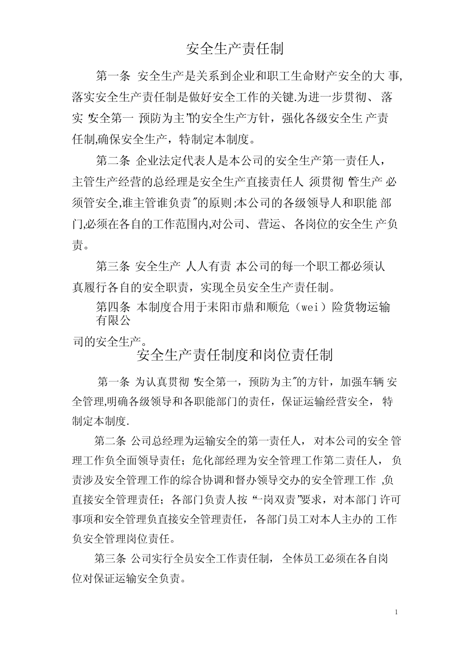 安全生产责任制度和岗位责任制 _第1页