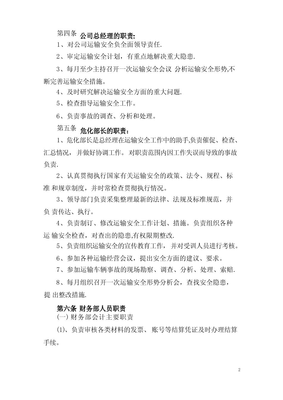 安全生产责任制度和岗位责任制 _第2页