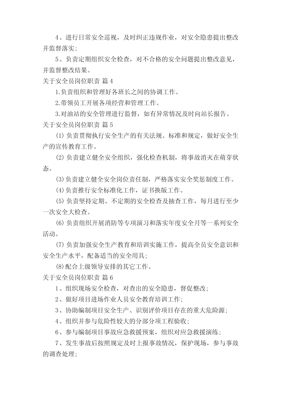 关于安全员岗位职责(精选28) _第2页