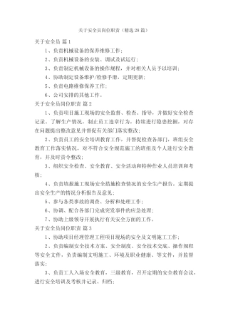 关于安全员岗位职责(精选28) 