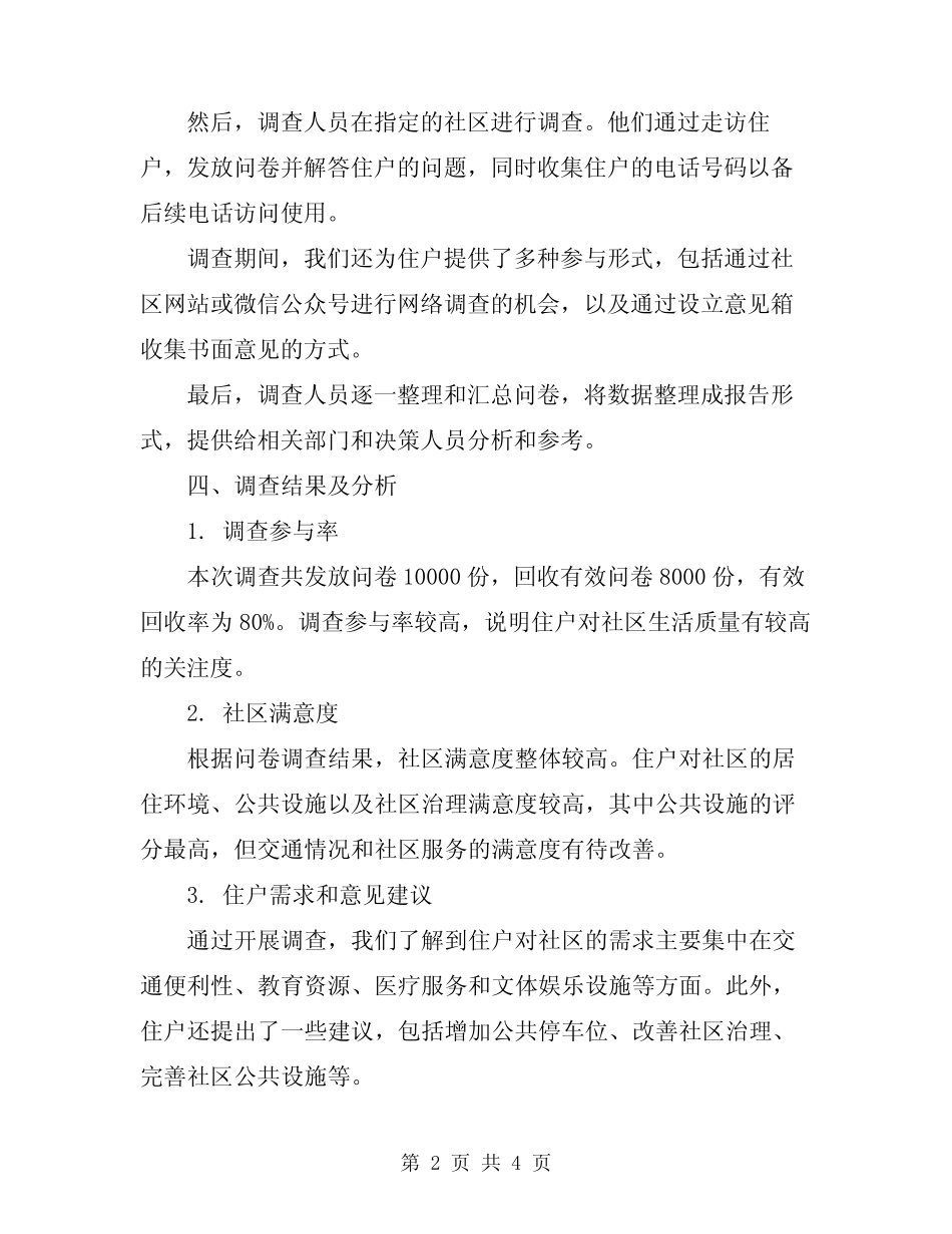 2024住户调查工作总结 _第2页