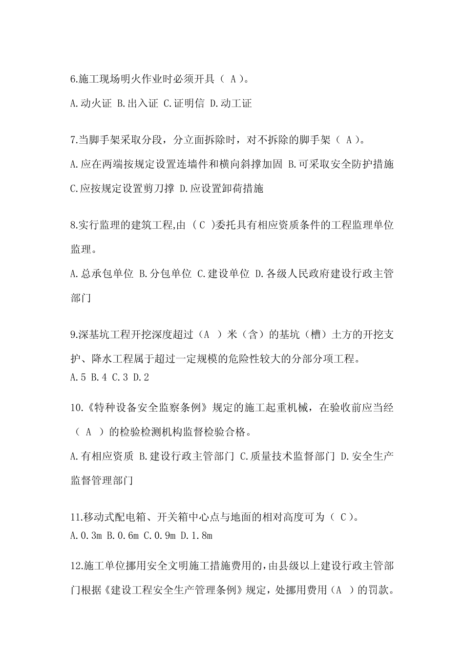 2024上海市安全员《B证》考试模拟题及答案(推荐) _第2页