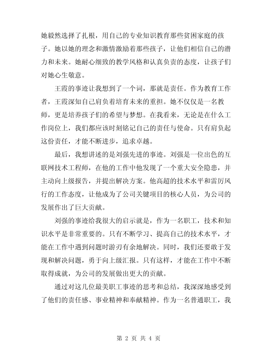 2024年最美职工先进事迹的个人心得体会_第2页