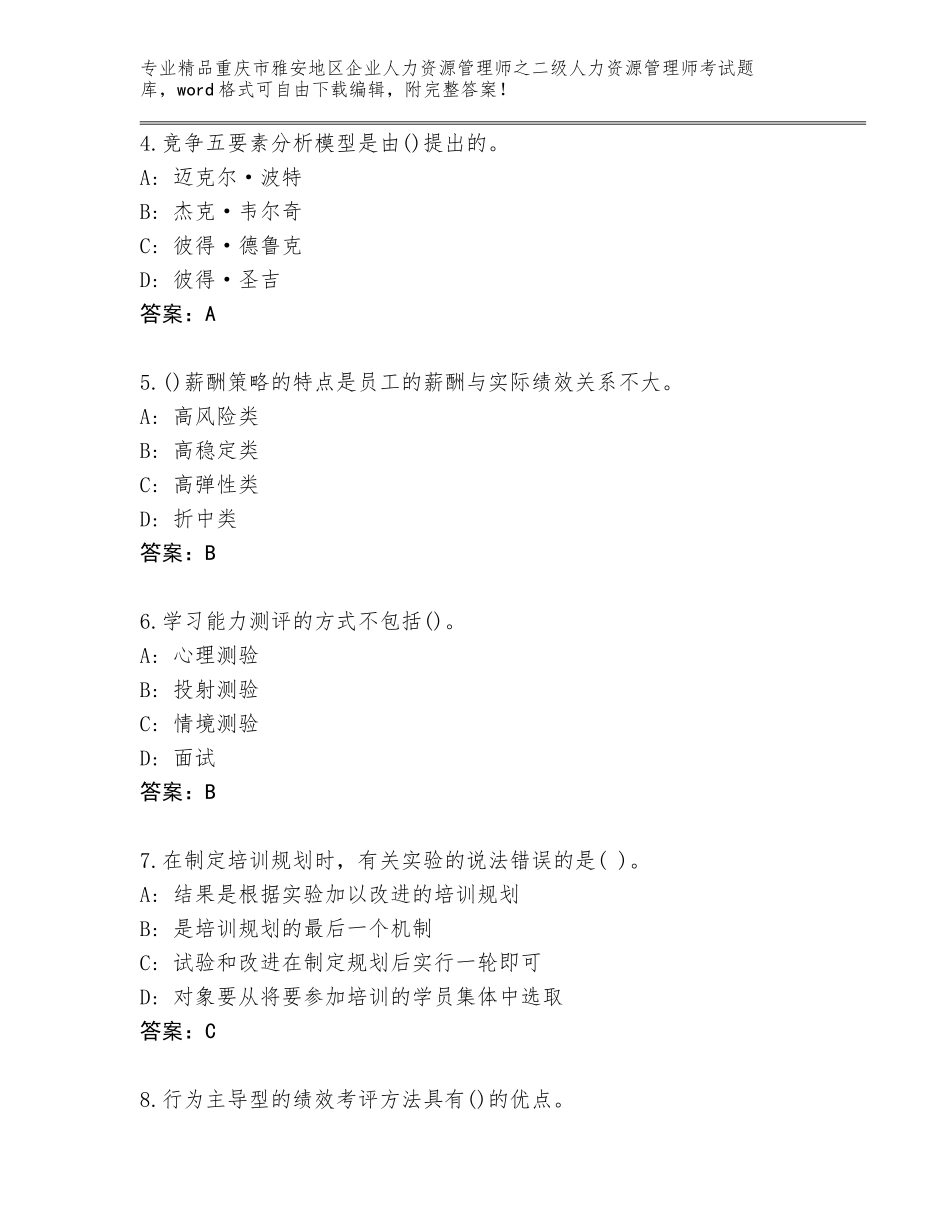 2024年重庆市雅安地区企业人力资源管理师之二级人力资源管理师考试真题题库及解析答案_第2页