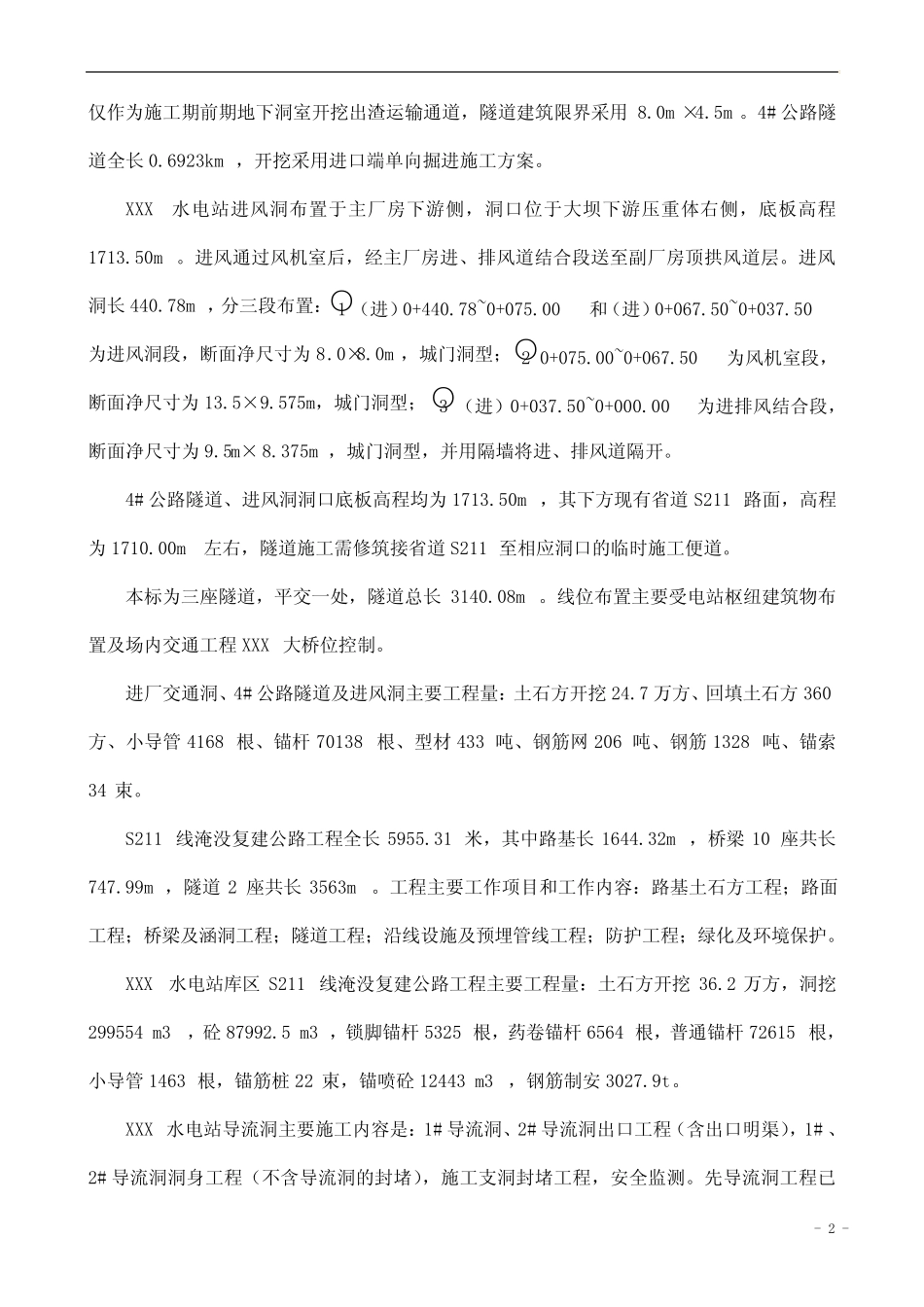 安全生产督察汇报材料_第2页