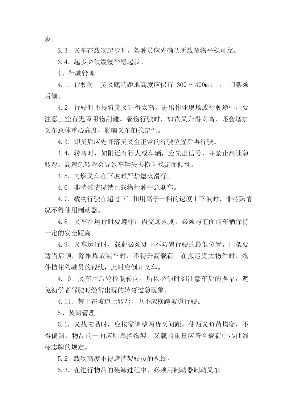 叉车安全操作规章制度范本 _第2页