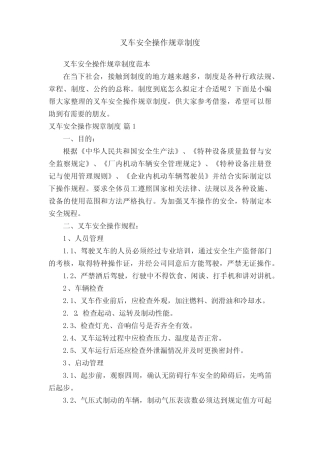 叉车安全操作规章制度范本 
