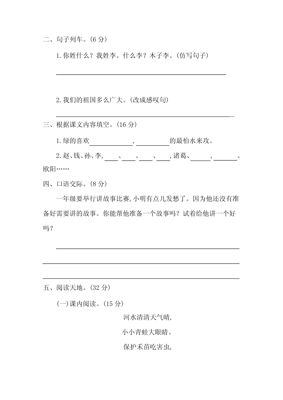 部编版一年级下册语文第一单元巩固练提升练习题【2套】含答案_第2页