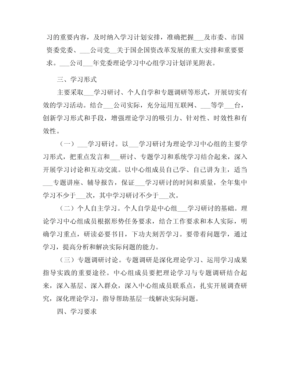公司2022年党委理论学习中心组学习计划_第2页