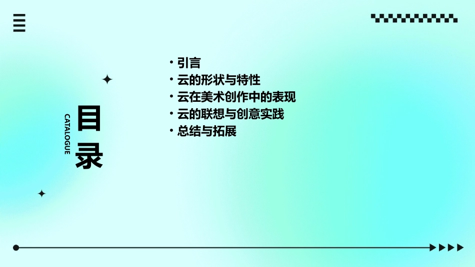 小学美术云的联想课件_第2页