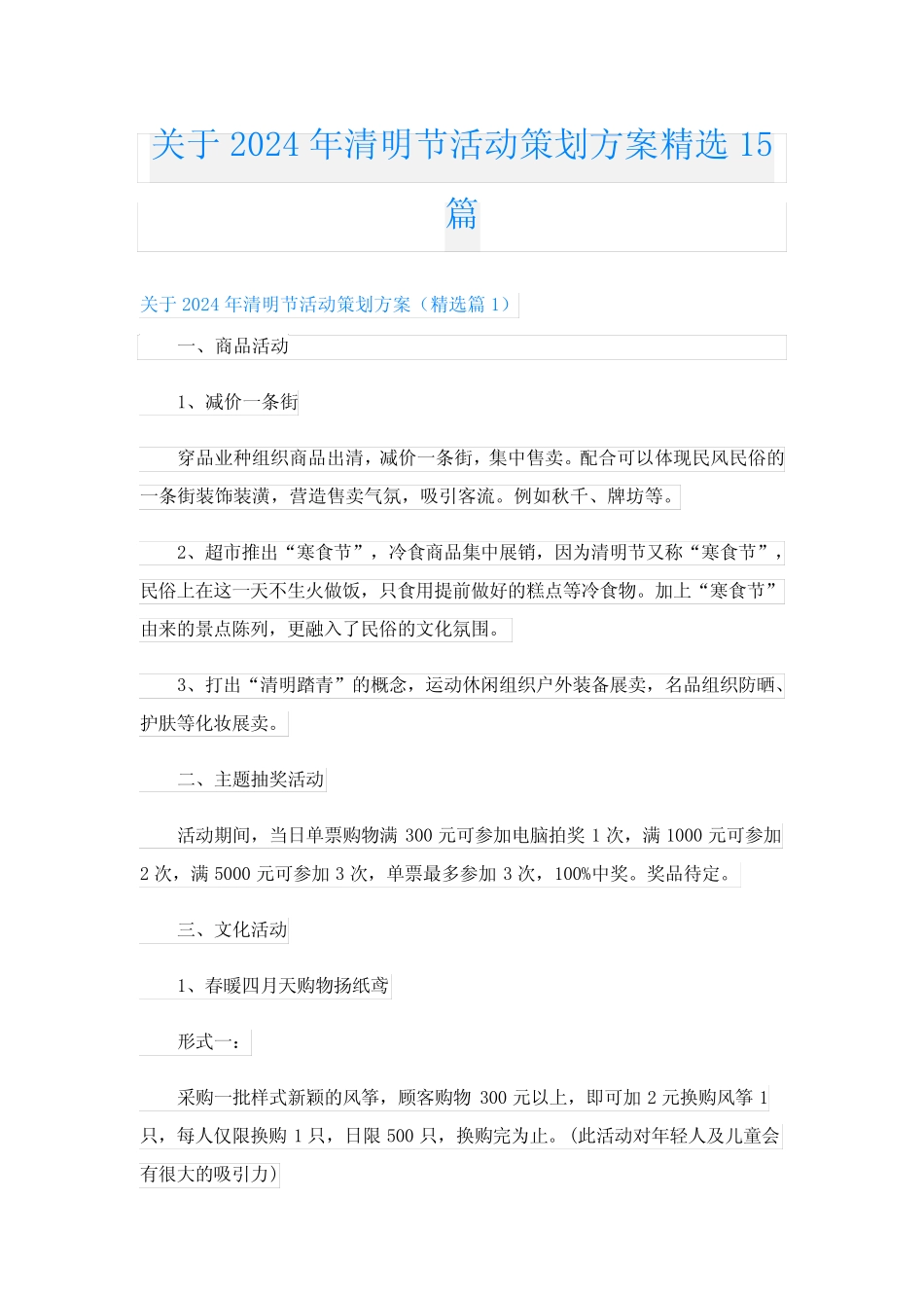 关于2024年清明节活动策划方案精选15 _第1页