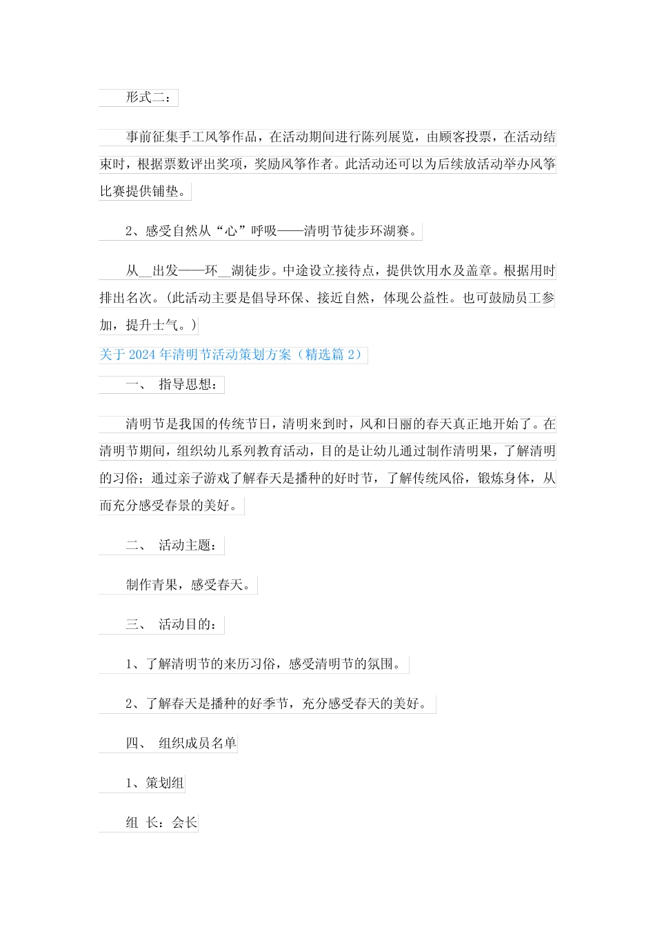 关于2024年清明节活动策划方案精选15 _第2页
